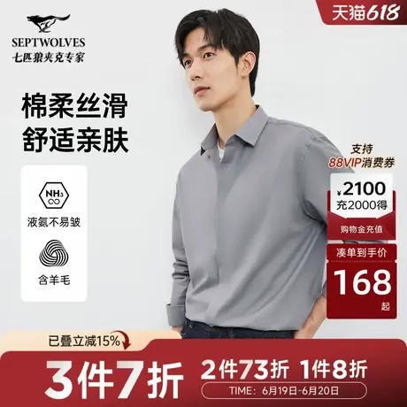 七匹狼男士商务休闲长袖衬衫羊毛蓄热保暖舒适上班通勤衬衣新品商品大图