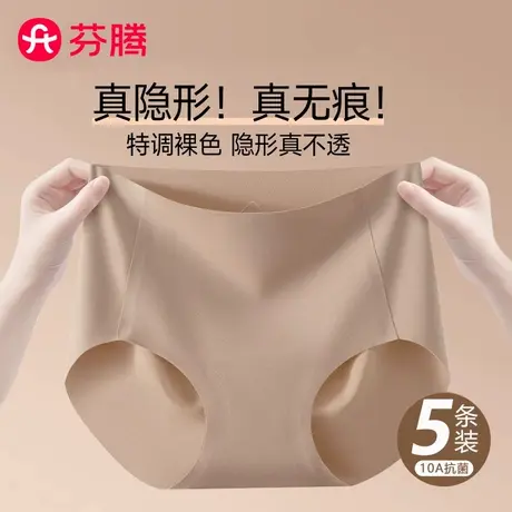 芬腾粉底液内裤女士夏季2025新薄款瑜伽隐形无痕冰丝女生三角短裤商品大图