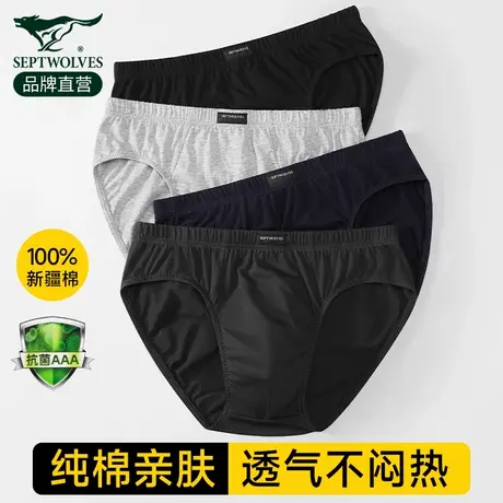 七匹狼男士内裤三角裤男生100%纯棉夏季抗菌透气全棉男款短裤新款图片