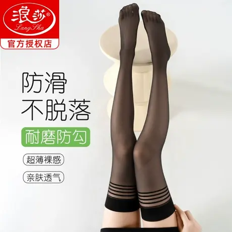 浪莎长筒过膝丝袜女夏季超薄款防勾丝性感肤色防滑高筒大腿根丝袜商品大图