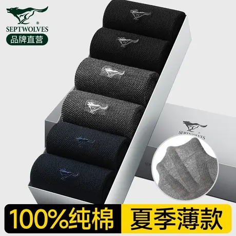 七匹狼男士袜子纯棉夏季薄款防臭吸汗长袜男式100%全棉中筒袜男款商品大图