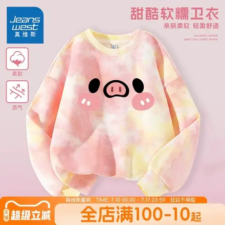 真维斯童装女童卫衣女大童春秋款薄款运动上衣儿童秋装扎染长袖夏图片