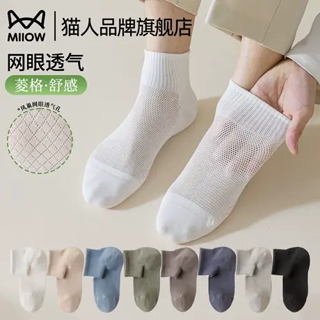 猫人袜子男款网眼透气中筒袜夏季薄款防滑不掉跟吸汗防臭2025新款商品大图