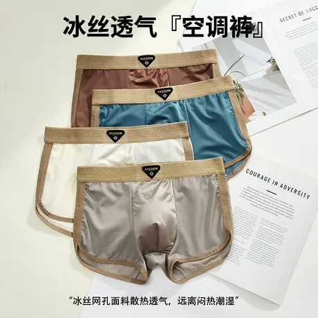 冰丝凉感男士内裤轻奢风缎面高级感男生平角裤男孩学生中腰四角裤商品大图