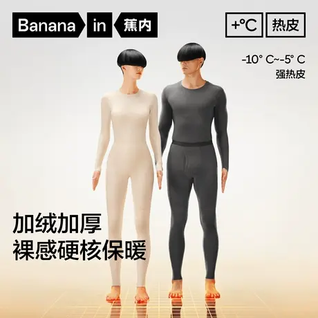 蕉内热皮503+++男女士保暖套装冬季发热内衣护膝加厚秋衣秋裤内搭商品大图