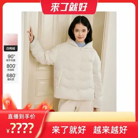 【来了就好】 乐町 连帽羽绒服女简约轻柔保暖好穿羽绒外套洋气图片
