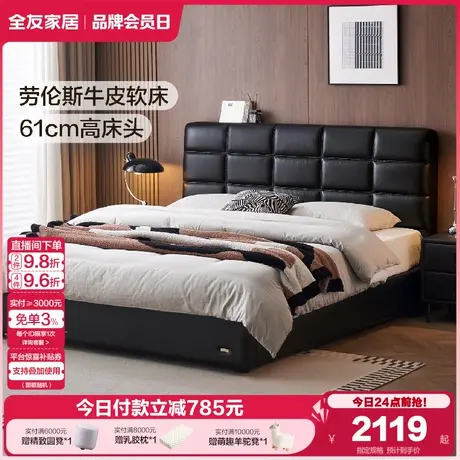 全友家居2025新款意式劳伦斯黑色头层牛皮软包床卧室大黑牛真皮床商品大图