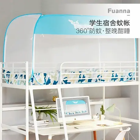 【断码清】富安娜学生宿舍蚊帐大学学校上铺全包一体式蒙古包蚊帐商品大图