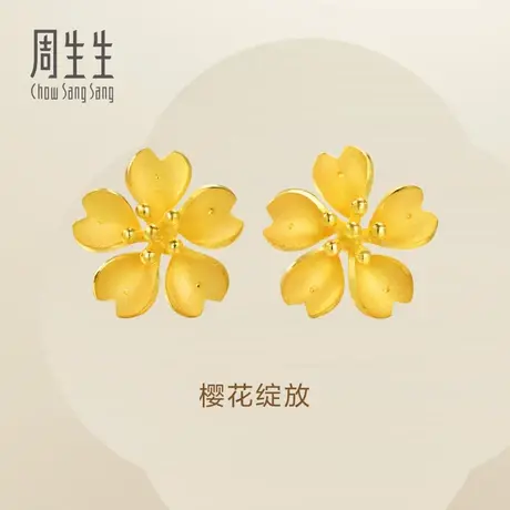 周生生黄金耳钉足金樱花耳环黄金耳饰结婚套装三金79431E计价商品大图