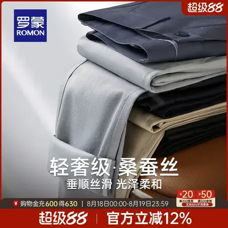 【含桑蚕丝】罗蒙男士垂顺抗皱休闲裤2025秋季新款日常简约直筒裤图片