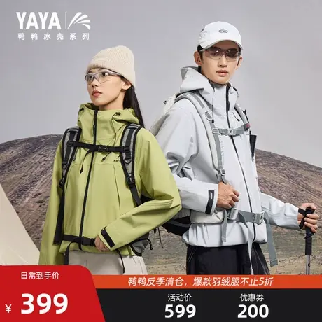 鸭鸭冰壳系列男女同款2025秋冬新品休闲户外连帽冲锋衣羽绒服F商品大图