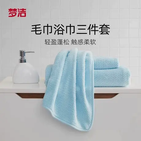 【烈儿溯源】梦洁家纺毛巾浴巾三件套软糯舒适吸水家用商品大图