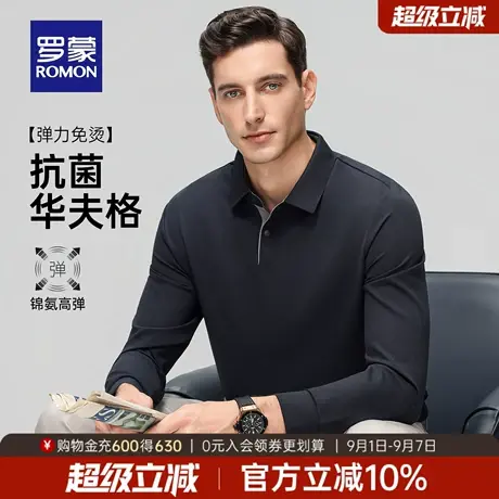 【10A抗菌+高弹华夫格】罗蒙男士长袖POLO衫2025秋季新款翻领T恤商品大图