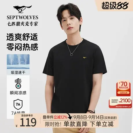 [7A抗菌]七匹狼短袖圆领T恤男士2025夏季多彩休闲百搭透气上衣男商品大图