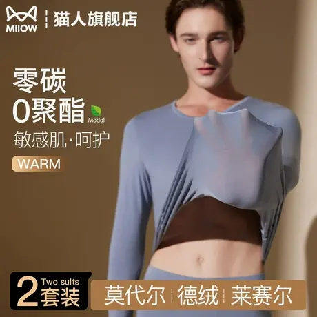 猫人莫代尔保暖内衣男款秋冬薄款打底衫秋衣秋裤套装线衣线裤无痕商品大图