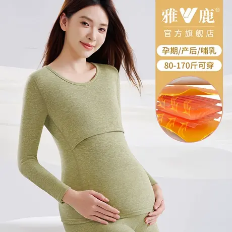 雅鹿孕期保暖内衣女士加绒冬高弹易哺乳羊绒蚕丝保温打底孕妇月子商品大图