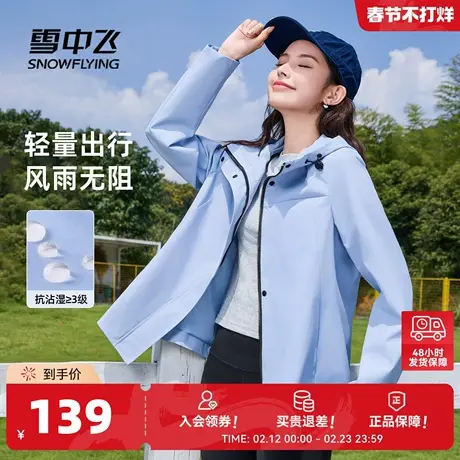 雪中飞防泼水夹克外套女26新款早春出游穿搭女士户外踏青登山服PC商品大图