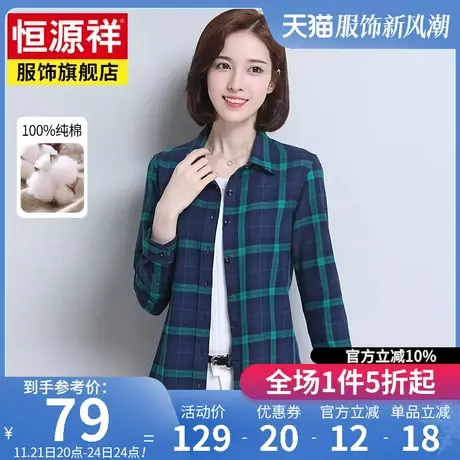 恒源祥春秋新款中长款长袖翻领格子衬衫女士韩版衬衣宽松外套上衣图片