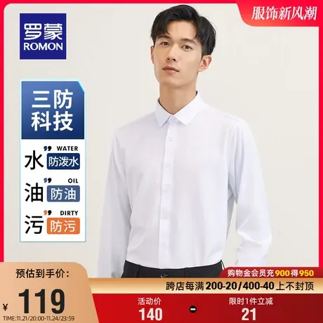 【三防】罗蒙男士长袖衬衫春季商务休闲纯色工装易打理职业衬衣男图片