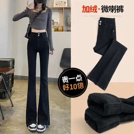 加绒微喇牛仔裤女秋冬2023年新款显瘦小个子黑色高腰喇叭马蹄裤子图片