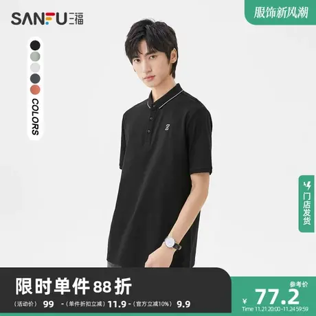 三福2023夏男士字母立体绣花短T恤 时尚修身翻领上衣男466328图片