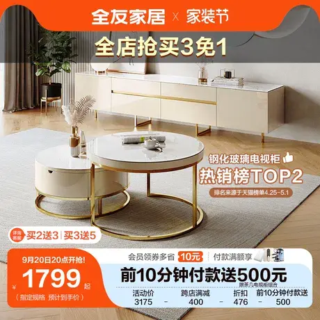 全友家居现代轻奢小户型岩板茶几电视柜组合圆方几客厅家具670106商品大图