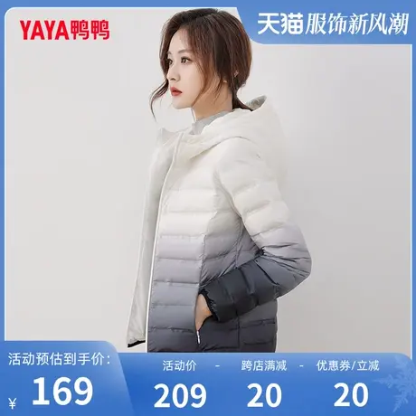 鸭鸭羽绒服女短款2023年冬季新品小个子渐变轻柔百搭连帽外套图片