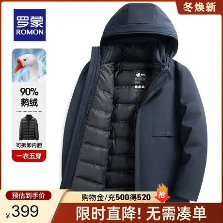 【鹅绒一衣五穿】罗蒙男士羽绒服冬季商务可拆卸内胆帽保暖外套男图片