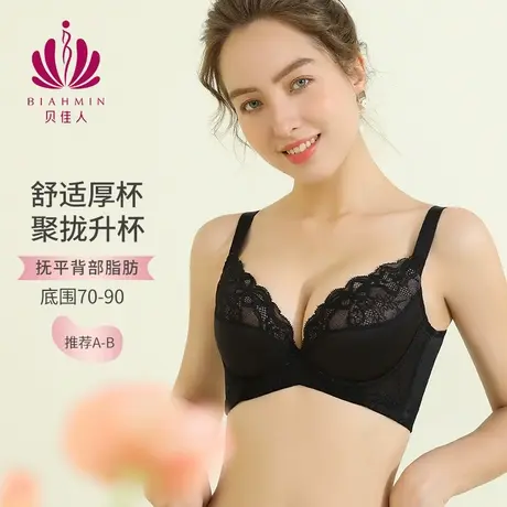 贝佳人3/4厚杯小胸显大聚拢文胸舒适侧收副乳上托内衣女BW912265商品大图