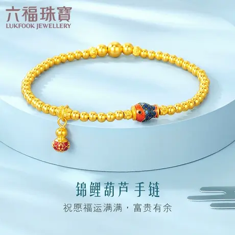 六福珠宝锦鲤葫芦黄金手链珐琅工艺足金手串女送礼计价HEGTBB0011图片