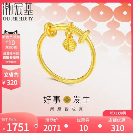 潮宏基好事发生有福古法足金戒指黄金福字指环经典结婚礼物 计价商品大图