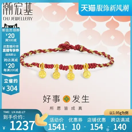 潮宏基好事发生黄金手链足金手绳古法手饰礼物女平安串珠 计价商品大图