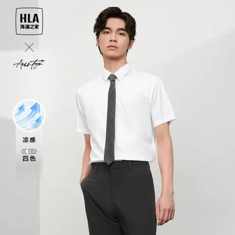【凉感薄荷】HLA/海澜之家商务时尚短袖衬衫24春夏新刺绣白衬衣男图片