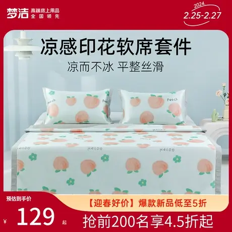 【主播推荐】梦洁家纺凉席夏季冰丝席子夏天可折叠可水洗两三件套图片