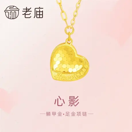 老庙黄金足金999心影鳞甲金爱心拼接AB链项链5G闪耀送女友礼物商品大图