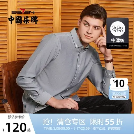 【牛津纺】柒牌男士长袖衬衫商务休闲潮流百搭2021秋季新款上衣男图片