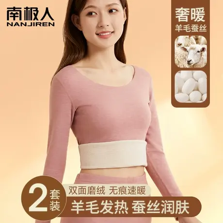 南极人羊毛蚕丝保暖内衣女士套装无痕发热绒德2023年新冬秋衣秋裤图片