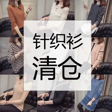 【清仓特价】针织衫女春秋季毛衣套头打底衫女装宽松洋气长袖上衣图片