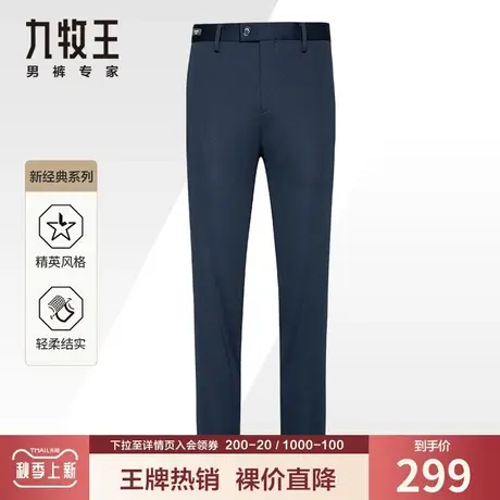 【裸价直降】九牧王男装针织西裤夏季薄款高弹修身蓝黑印花长裤子商品大图