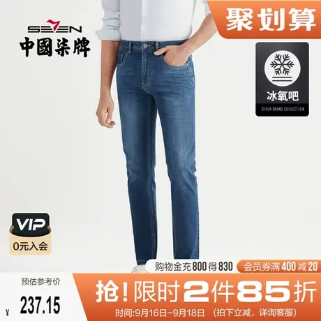 【冰氧吧】柒牌男士休闲牛仔裤2022春秋新款时尚青年百搭直筒长裤图片