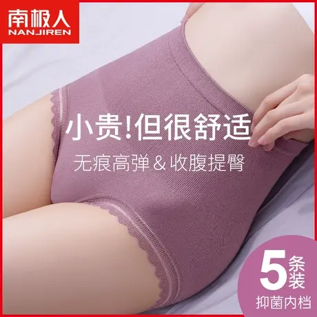 南极人高腰内裤女士抗菌裆透气无痕薄款收腹提臀少女蜜桃臀三角裤商品大图