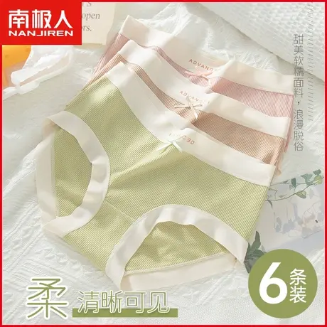 南极人内裤女士抗菌纯棉裆透气莫代尔无痕日系清新少女三角短裤头商品大图