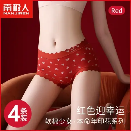 南极人本命年红色内裤女莫代尔无痕生肖结婚龙年甜美少女三角短裤商品大图