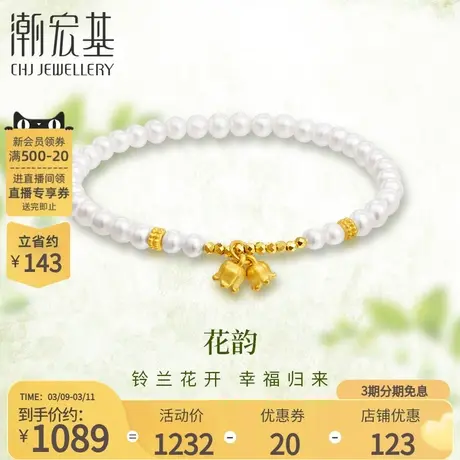 潮宏基铃兰花黄金珍珠手链足金手串转运珠女送女友礼物闺蜜 L 丷商品大图