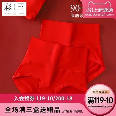 彩田新款新疆棉质大红收腹裤高腰夏季女士大码弹力纯色女平角内裤商品大图