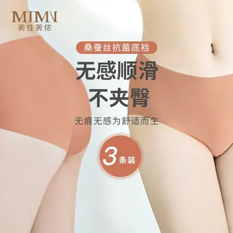 美佳美侬新款一片式无痕内裤中腰收腹提臀三角裤头抗菌透气M0465商品大图