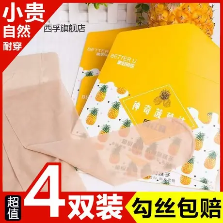 菠萝袜丝袜女裸感薄款夏季肉黑色防勾丝耐穿性感大码隐形光腿神器图片