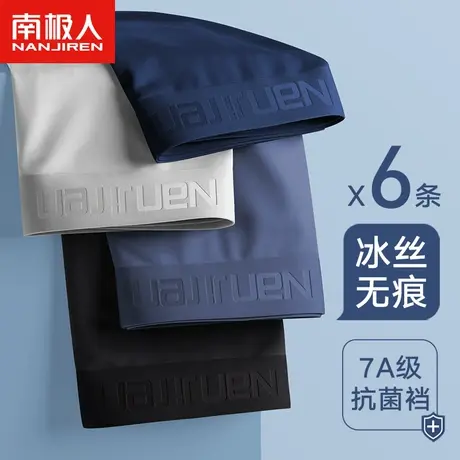 南极人冰丝男士内裤四角底裤头纯棉裆抗菌平角短裤衩男生青少年款商品大图