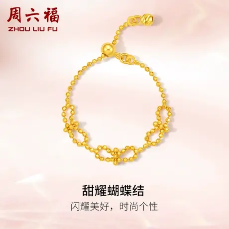 周六福黄18K金戒指女链条蝴蝶结个性多时尚彩金蕾丝调节礼物官方商品大图