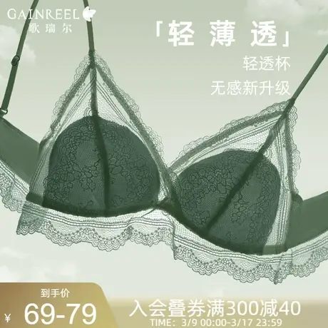 歌瑞尔轻薄蕾丝美背内衣女透气法式纯欲三角杯无钢圈文胸套装图片